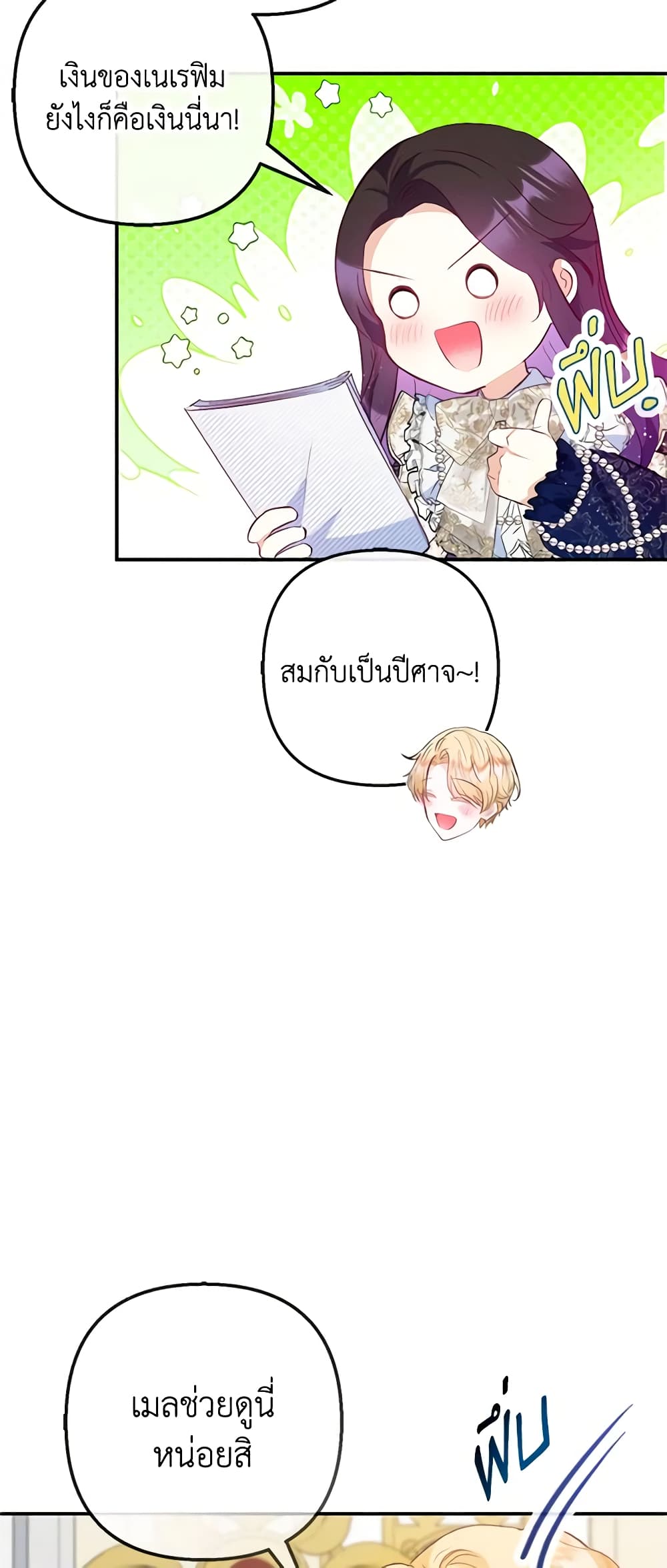 อ่านการ์ตูน I Am A Daughter Loved By The Devil 58 ภาพที่ 44