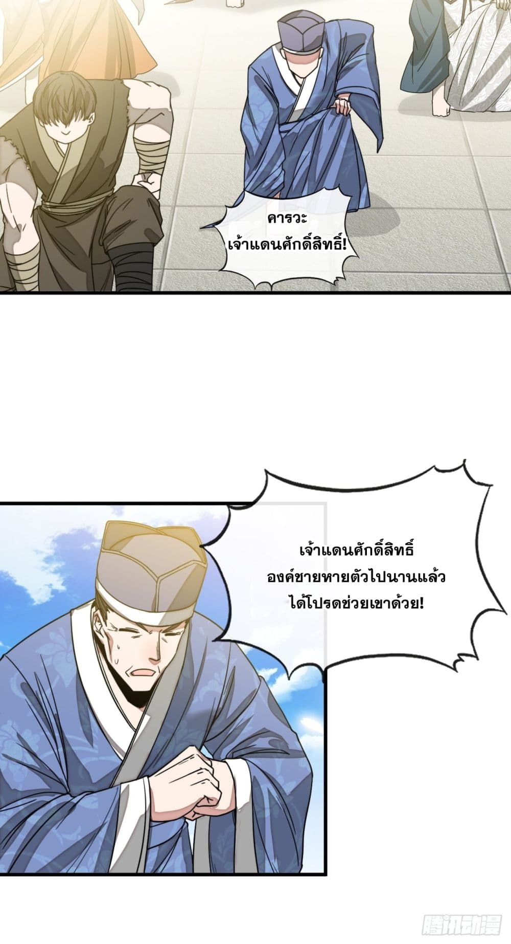 อ่านการ์ตูน I’m Really Not the Son of Luck 108 ภาพที่ 24