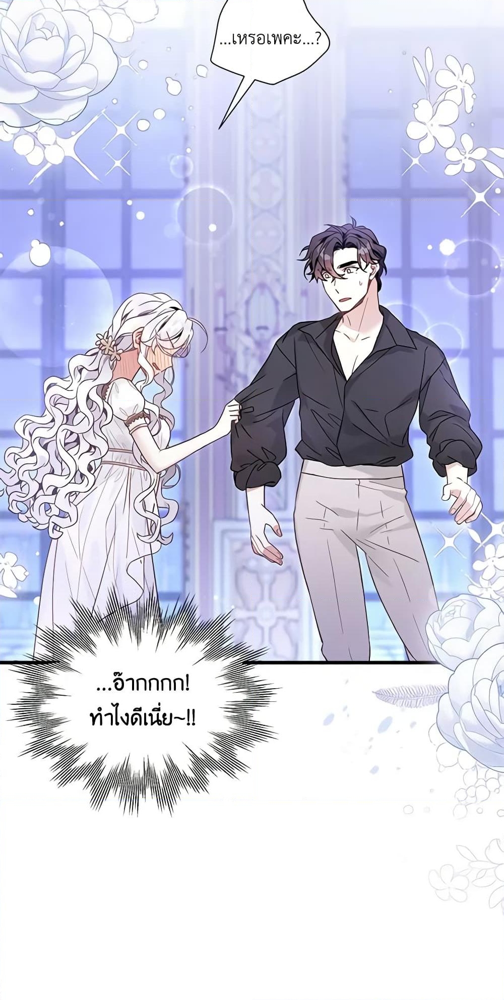 อ่านการ์ตูน Not-Sew-Wicked Stepmom 44 ภาพที่ 23