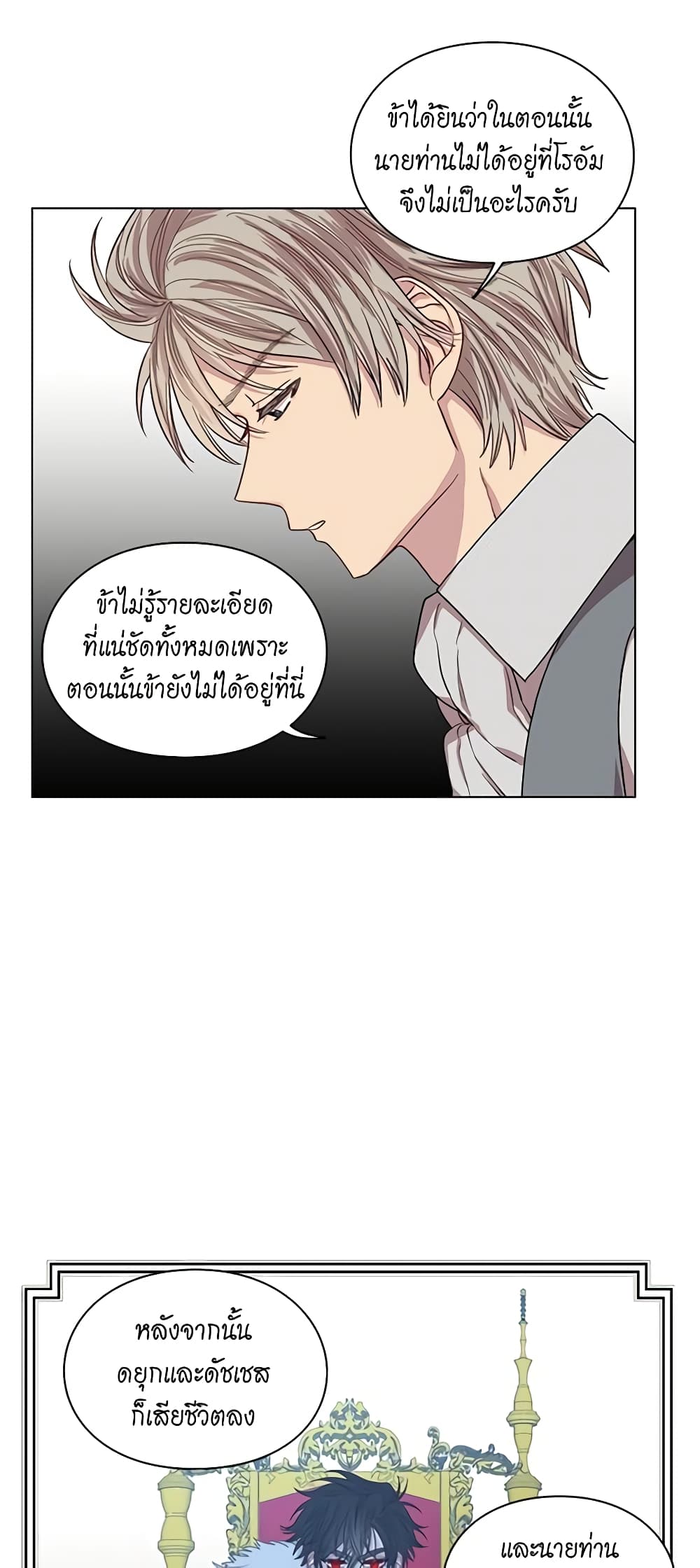 อ่านการ์ตูน Lucia 30 ภาพที่ 29