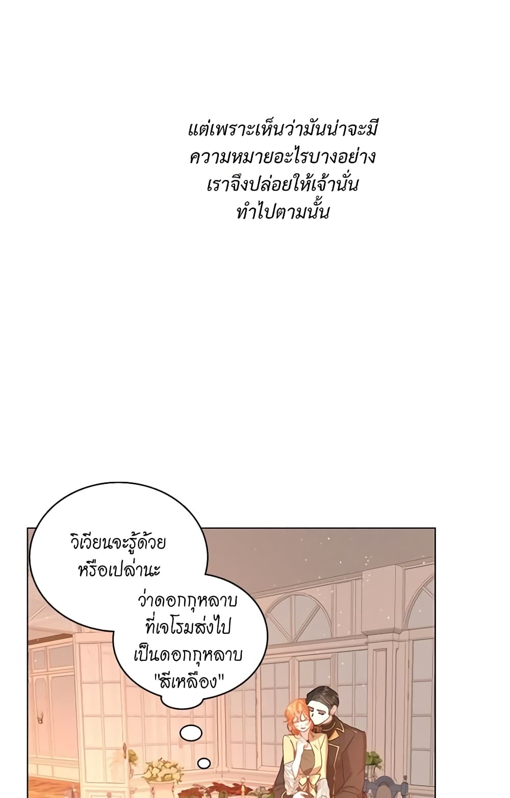 อ่านการ์ตูน Lucia 46 ภาพที่ 38