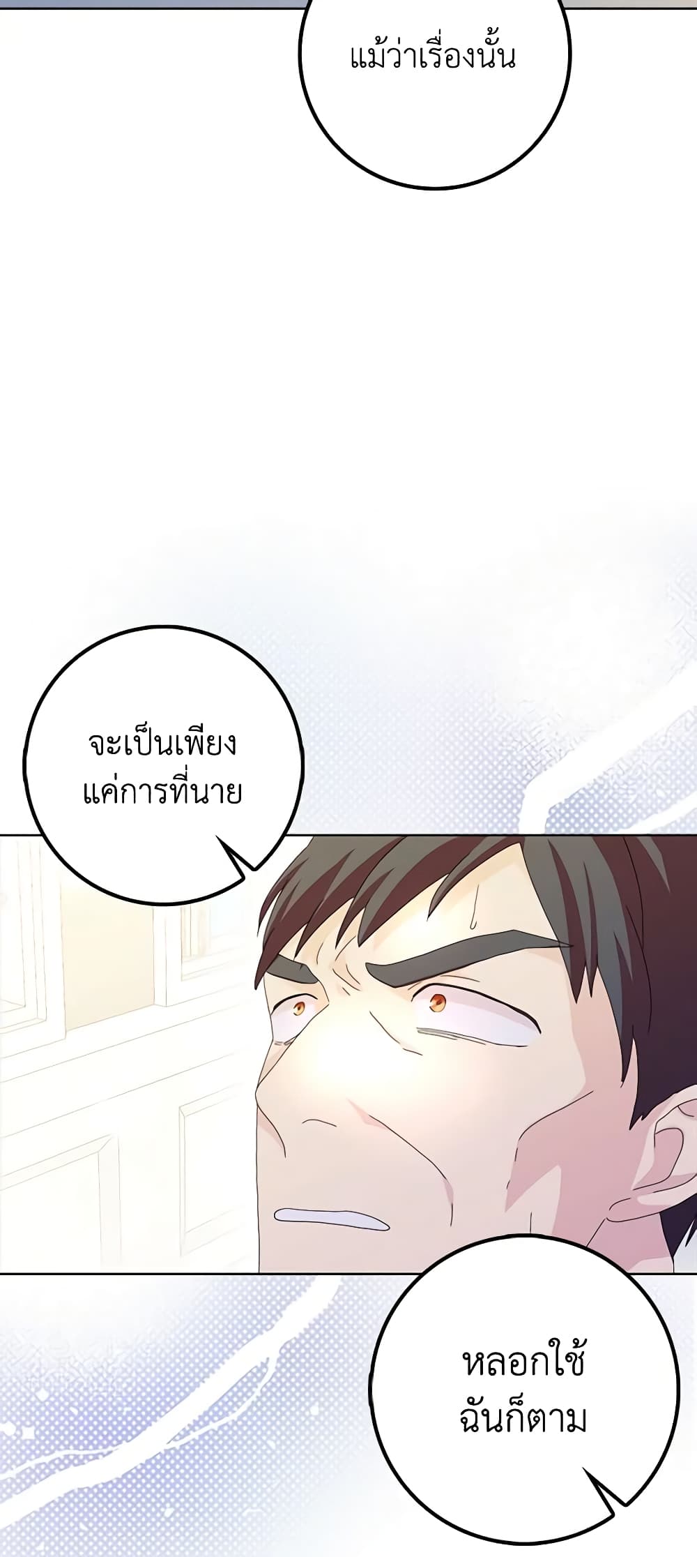 อ่านการ์ตูน When I Quit Being A Wicked Mother-in-law, Everyone Became Obsessed With Me 59 ภาพที่ 20