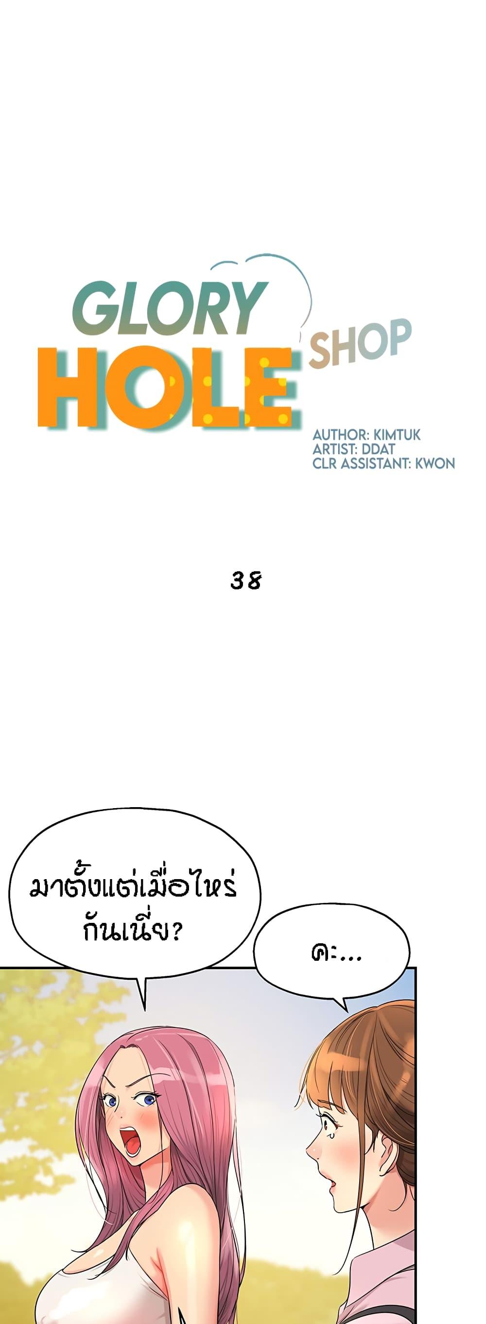 อ่านการ์ตูน Glory Hole 38 ภาพที่ 11