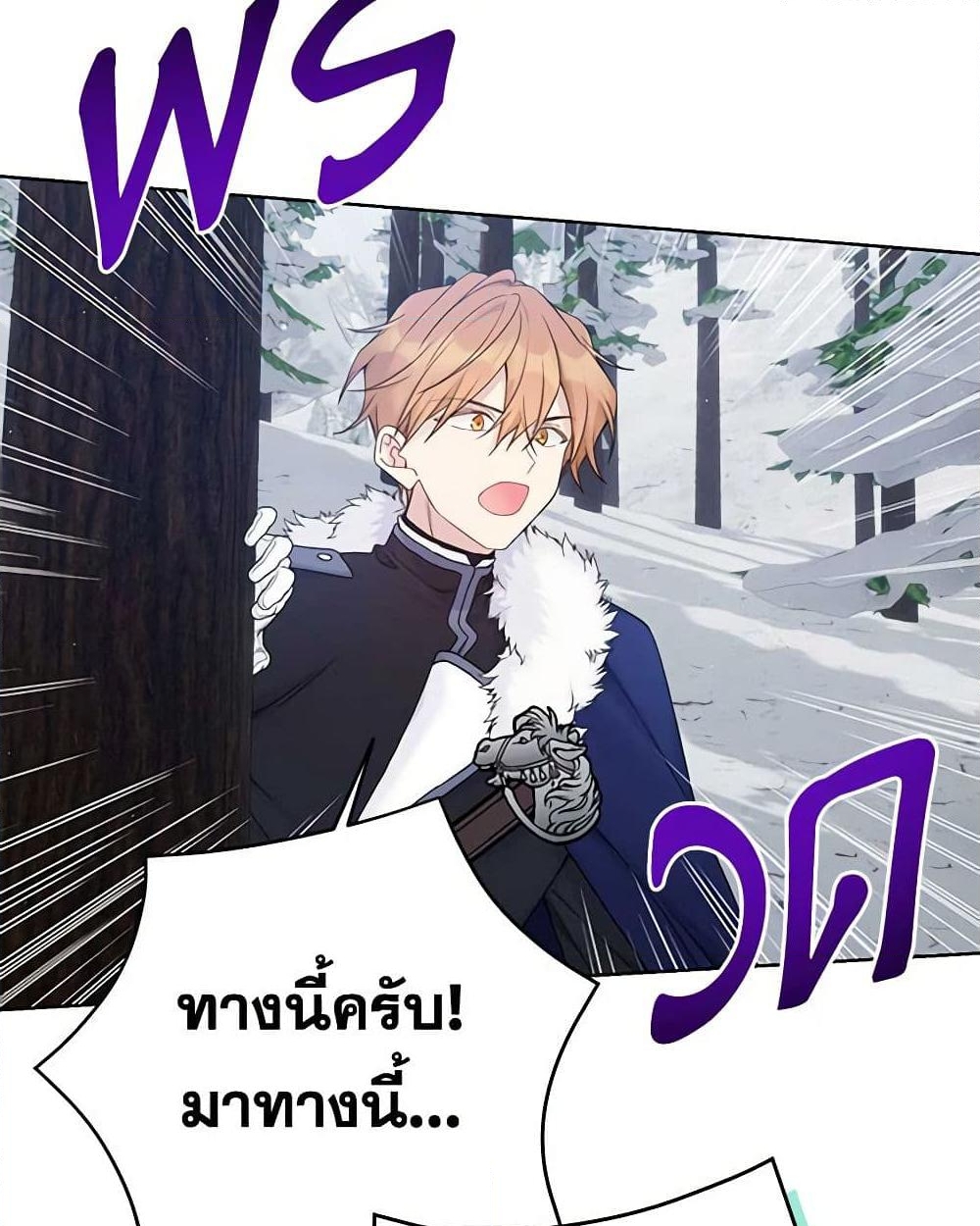 อ่านการ์ตูน The Viridescent Crown 108 ภาพที่ 23