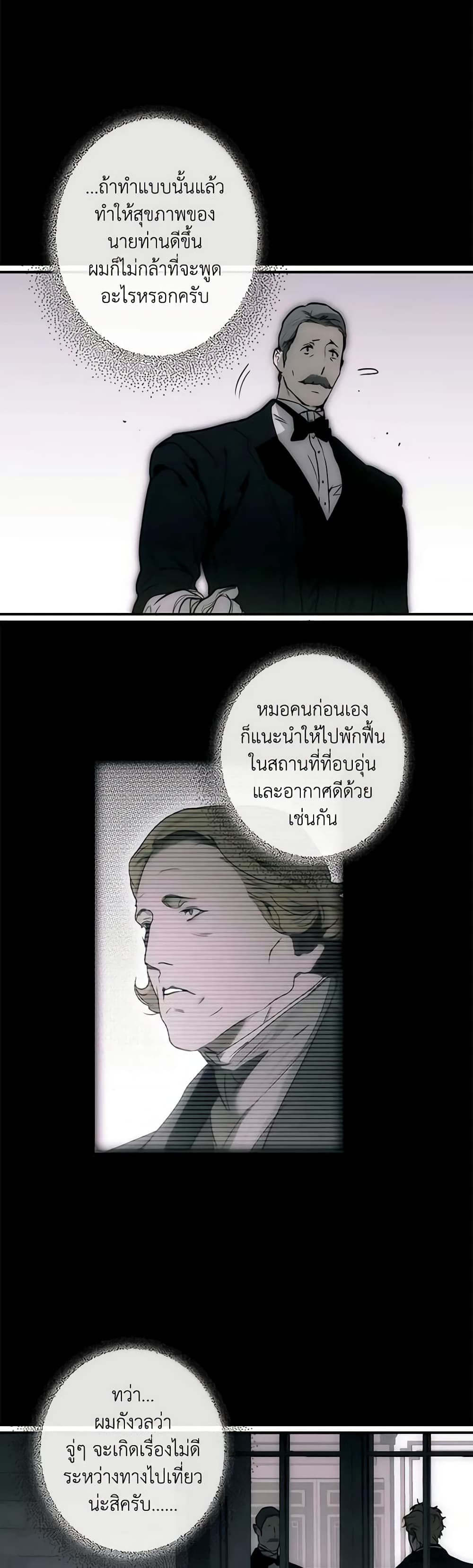 อ่านการ์ตูน The Fantasie of a Stepmother 136 ภาพที่ 5