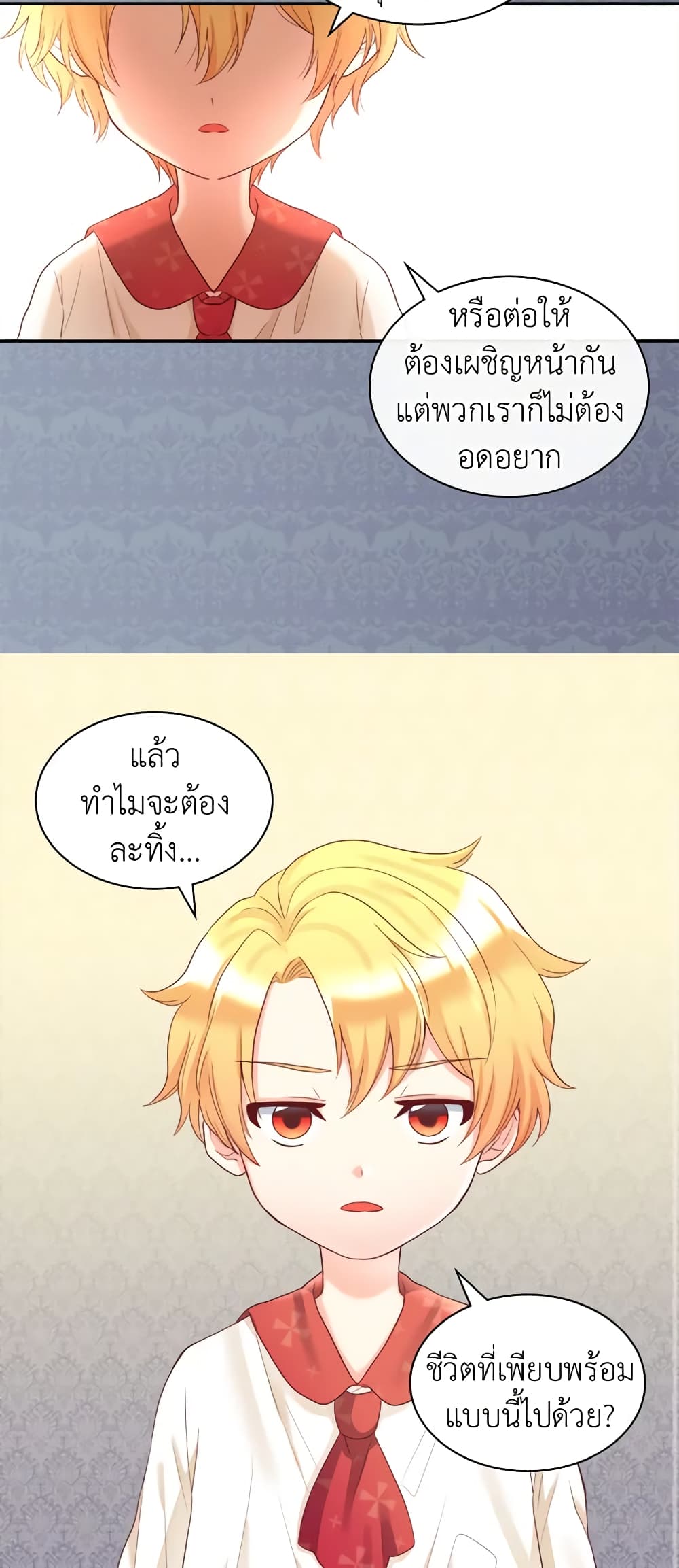 อ่านการ์ตูน The Twins’ New Life 32 ภาพที่ 12