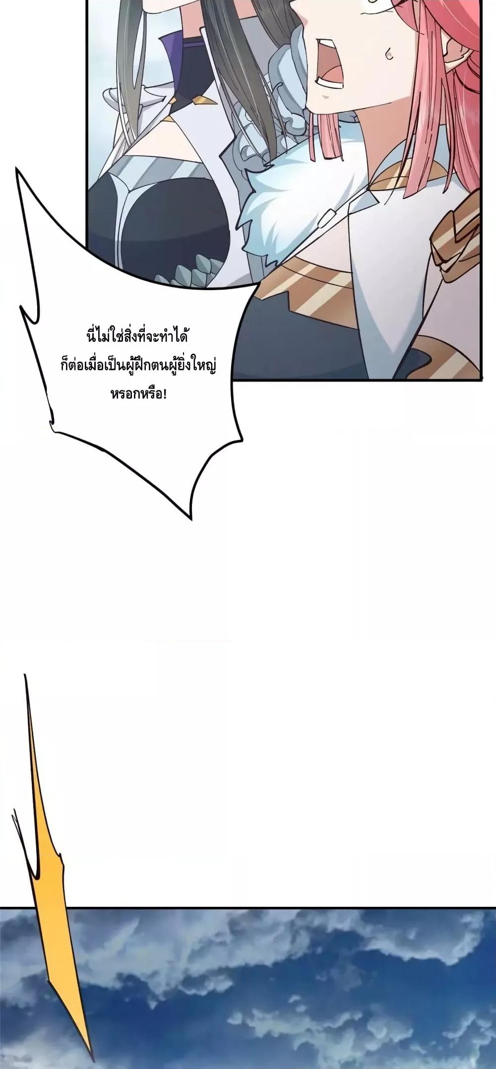 อ่านการ์ตูน Keep A Low Profile 232 ภาพที่ 25