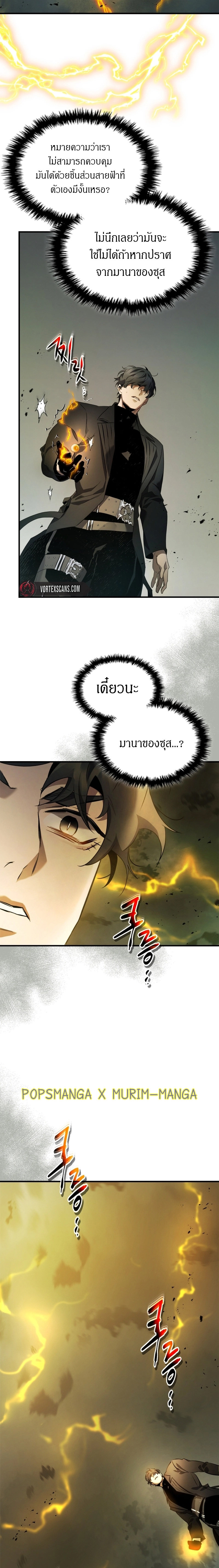 อ่านการ์ตูน Leveling With The Gods 125 ภาพที่ 5