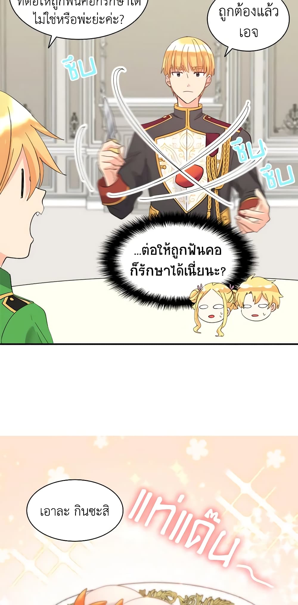 อ่านการ์ตูน The Twins’ New Life 59 ภาพที่ 40