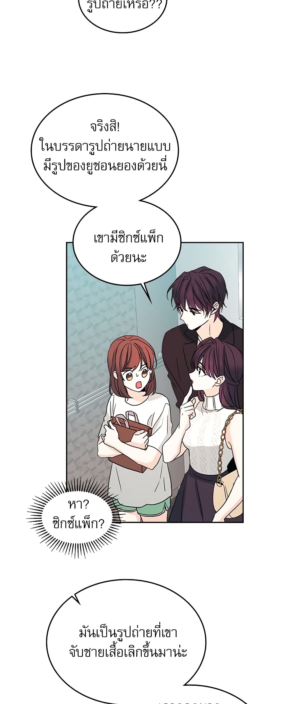 อ่านการ์ตูน My Life as an Internet Novel 84 ภาพที่ 18