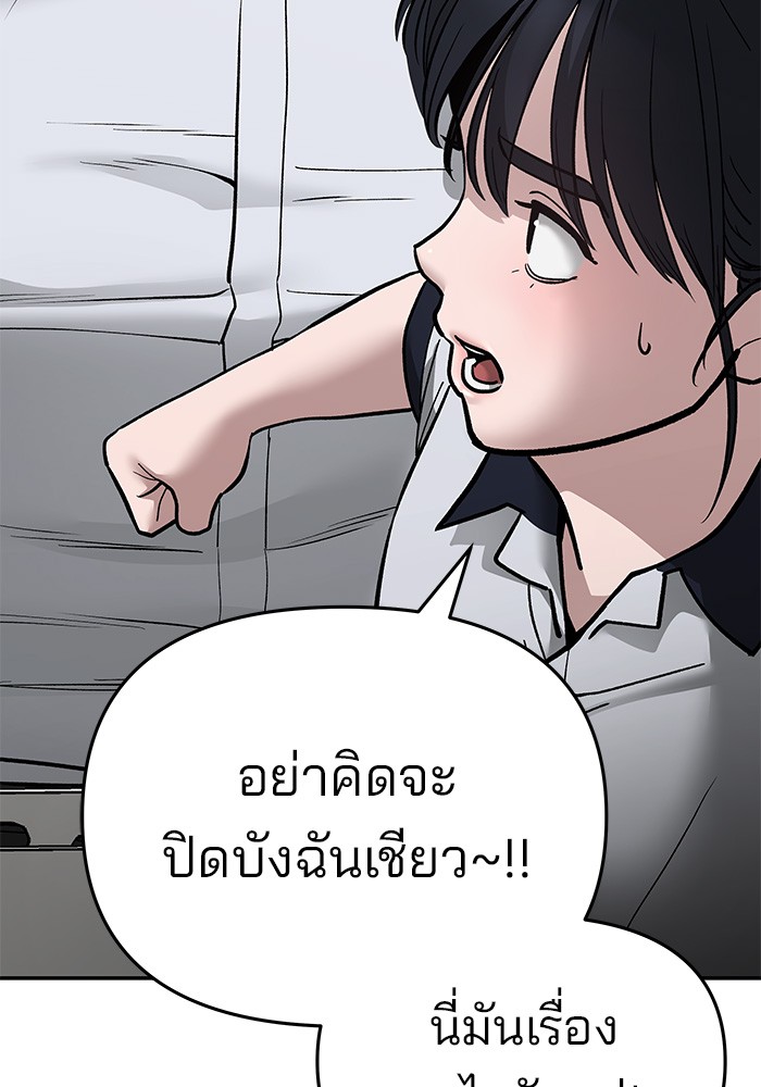 อ่านการ์ตูน The Bully In-Charge 74 ภาพที่ 168