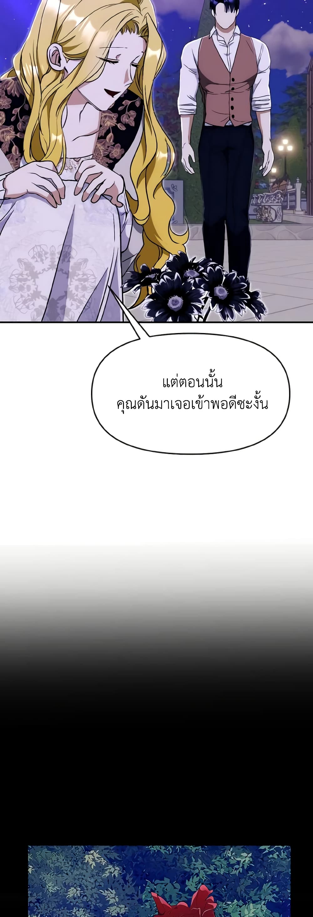 อ่านการ์ตูน I Treated The Mastermind And Ran Away 66 ภาพที่ 34