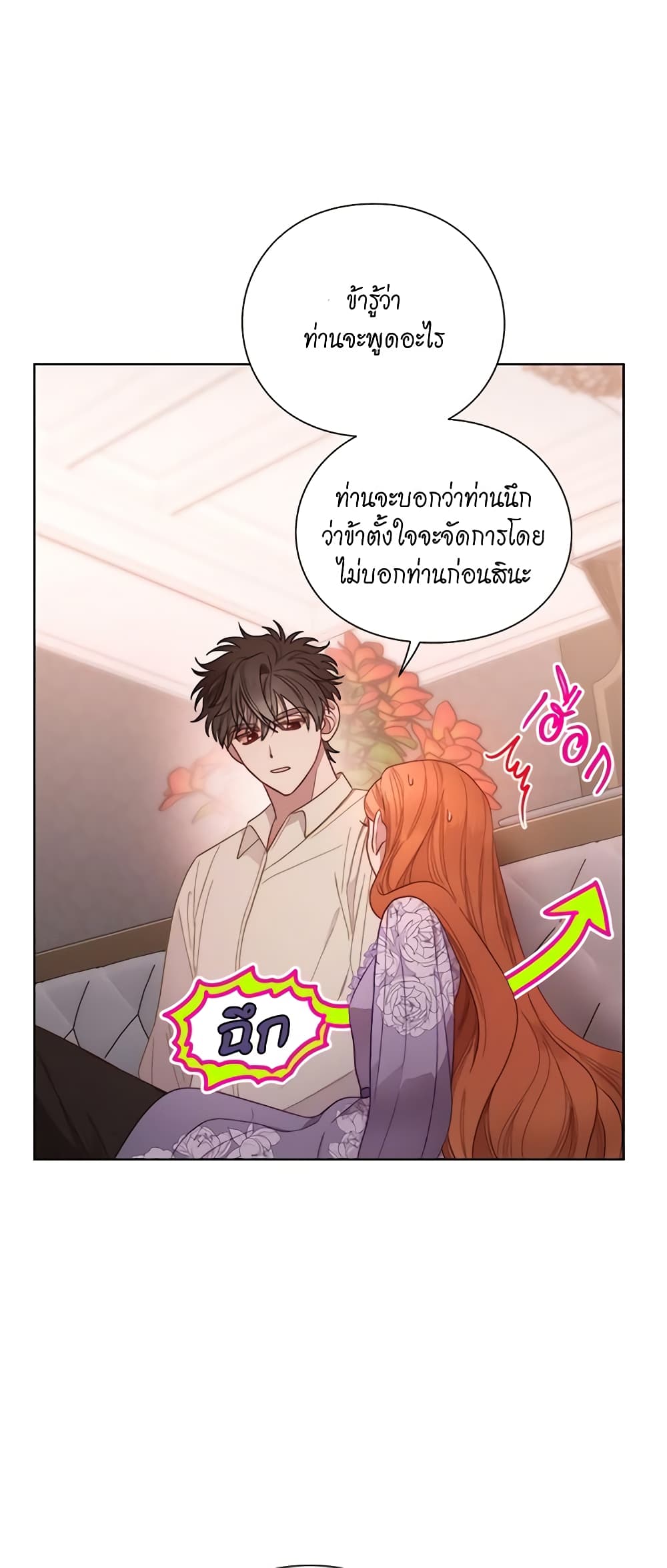 อ่านการ์ตูน Lucia 105 ภาพที่ 15