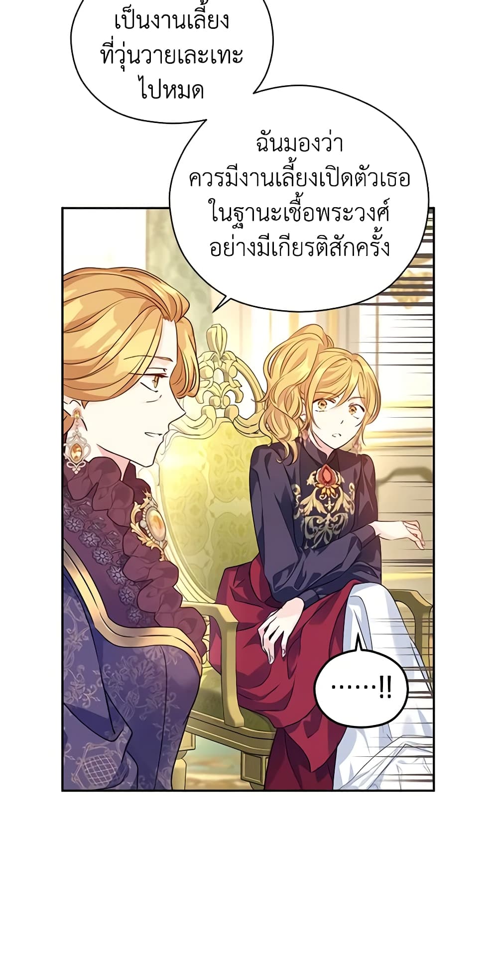 อ่านการ์ตูน I Will Change The Genre 81 ภาพที่ 22