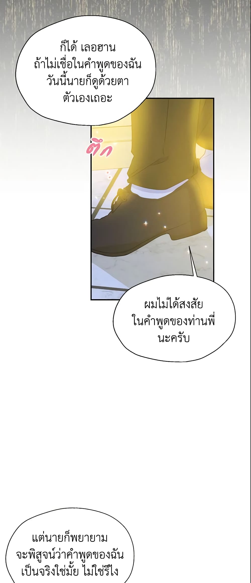 อ่านการ์ตูน Your Majesty, Please Spare Me This Time 77 ภาพที่ 9