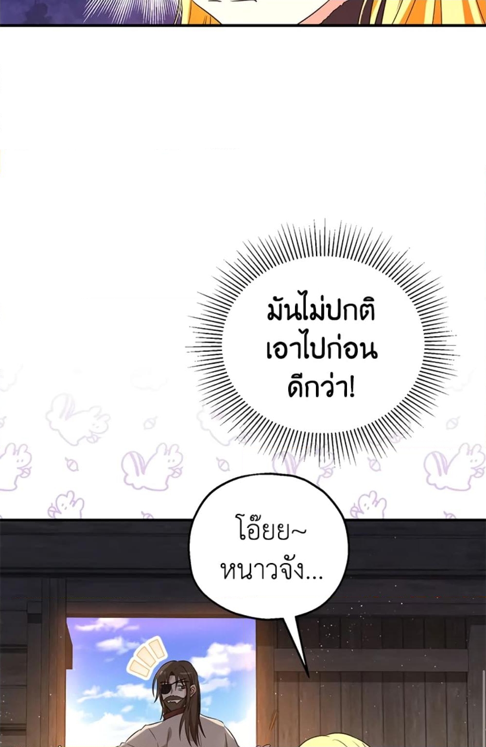 อ่านการ์ตูน The Adopted Daughter-in-law Wants To Leave 30 ภาพที่ 58