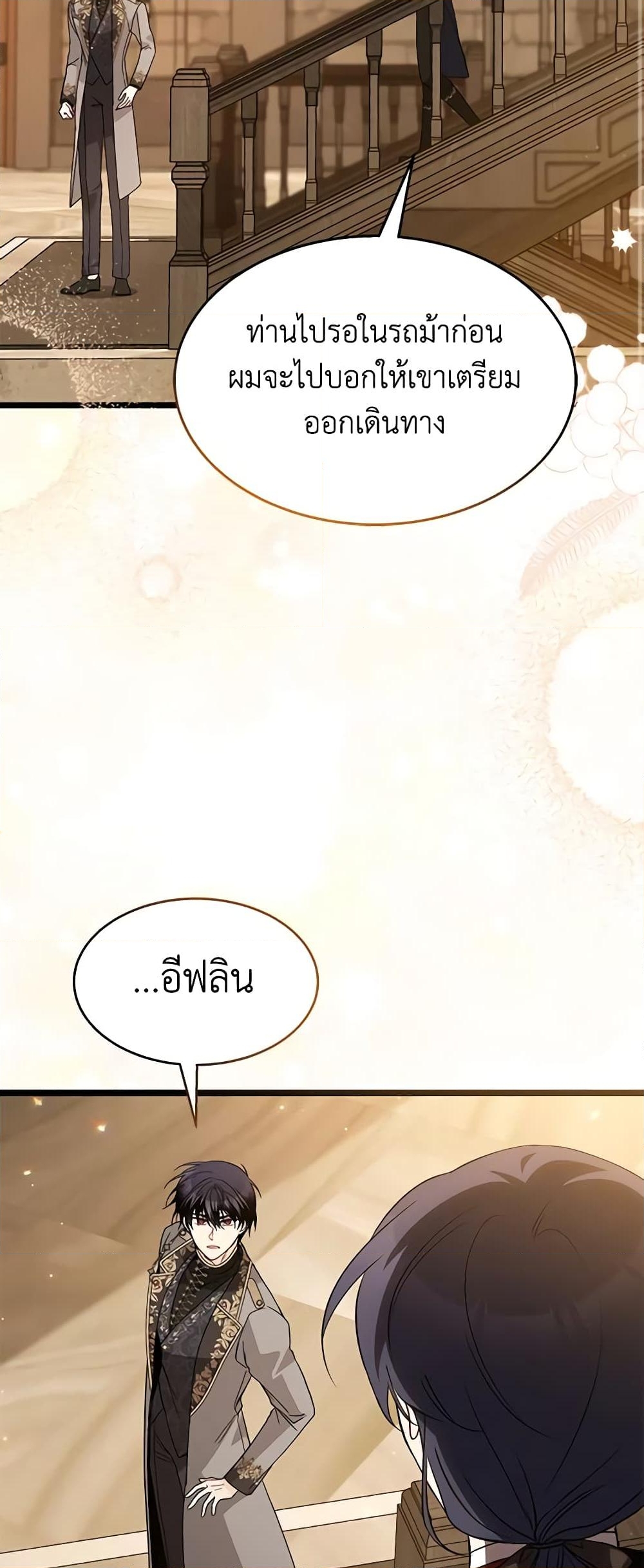 อ่านการ์ตูน The Symbiotic Relationship Between a Panther and a Rabbit 129 ภาพที่ 12