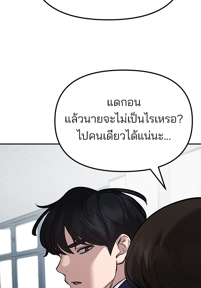 อ่านการ์ตูน The Bully In-Charge 77 ภาพที่ 145