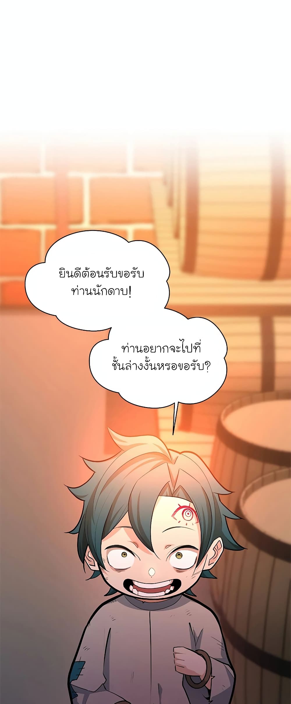 อ่านการ์ตูน The Tutorial is Too Hard 180 ภาพที่ 5