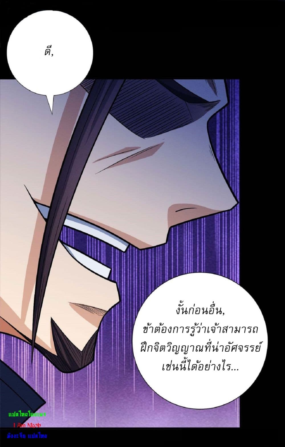 อ่านการ์ตูน God of Martial Arts 590 ภาพที่ 17