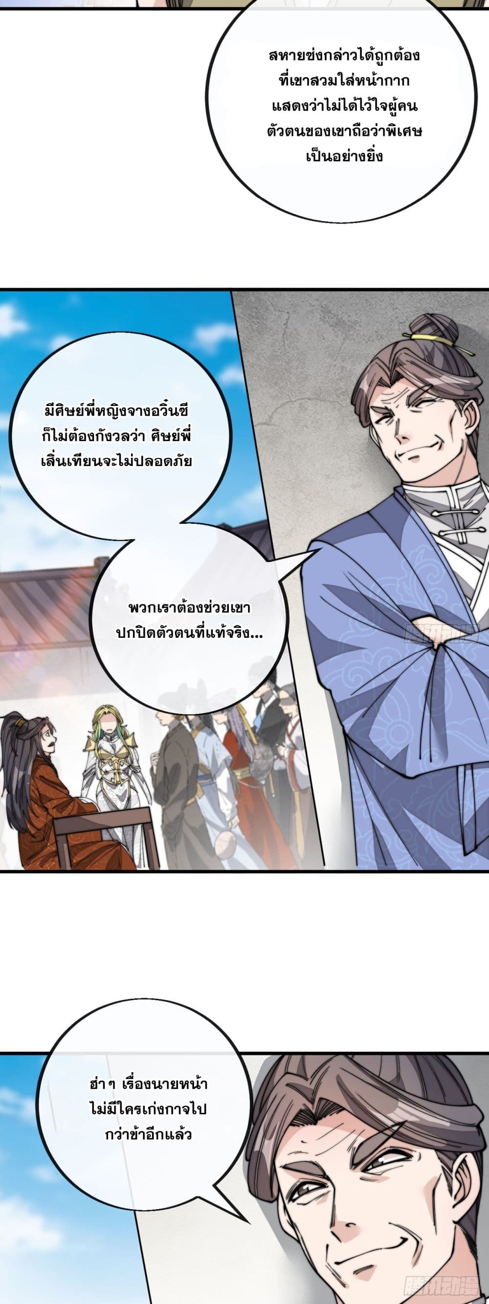 อ่านการ์ตูน I’m Really Not the Son of Luck 89 ภาพที่ 31