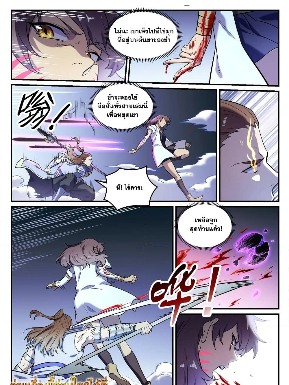 อ่านการ์ตูน Bailian Chengshen 797 ภาพที่ 12