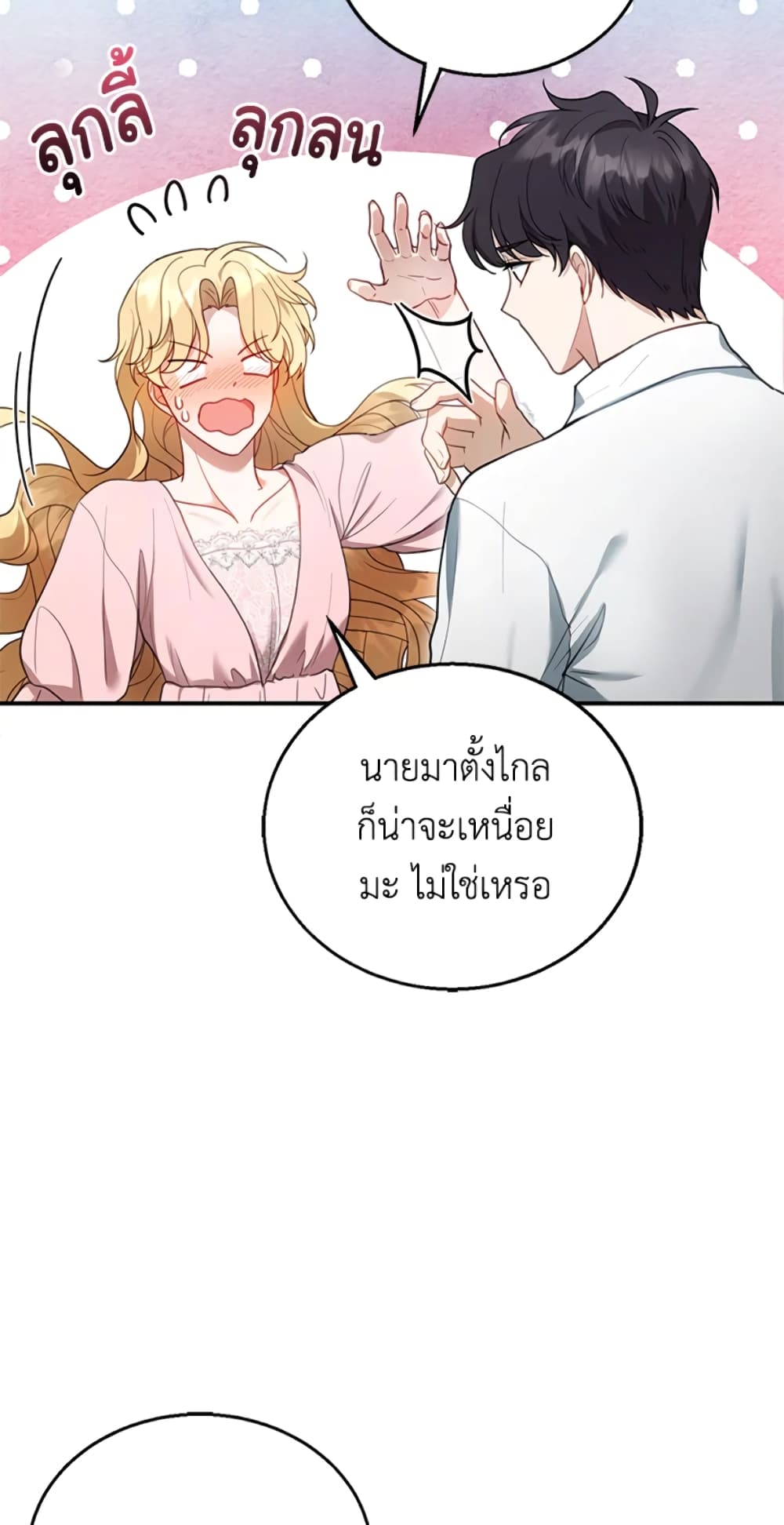 อ่านการ์ตูน I Am Trying To Divorce My Villain Husband, But We Have A Child Series 15 ภาพที่ 58