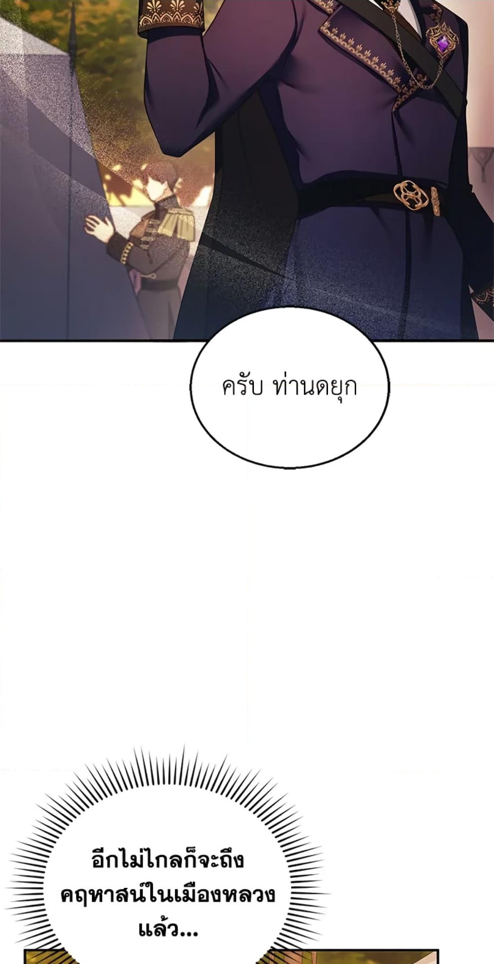 อ่านการ์ตูน I Am Trying To Divorce My Villain Husband, But We Have A Child Series 25 ภาพที่ 23