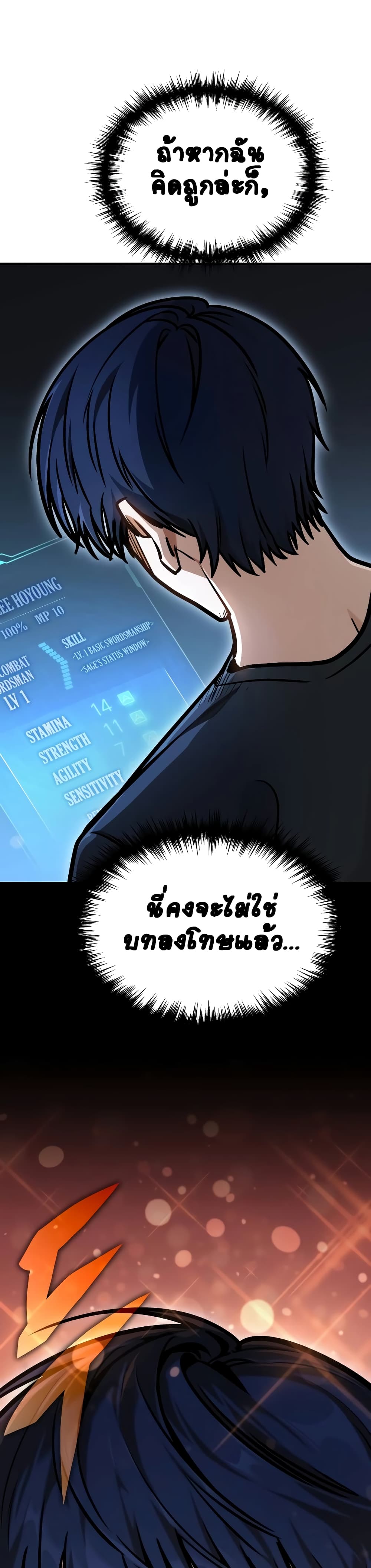 อ่านการ์ตูน My Exclusive Tower Guide 1 ภาพที่ 80