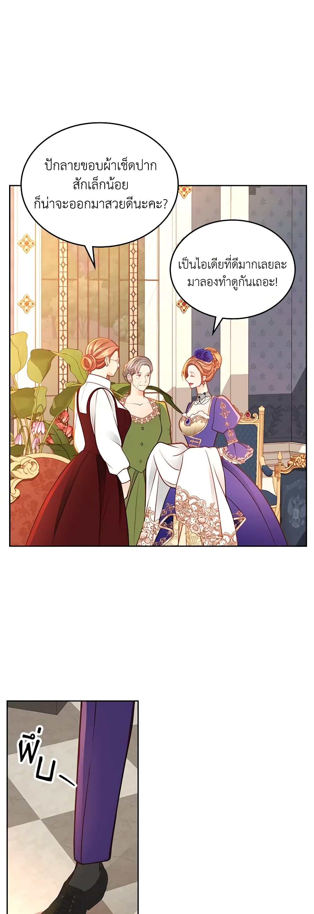 อ่านการ์ตูน The Duchess’s Secret Dressing Room 80 ภาพที่ 4