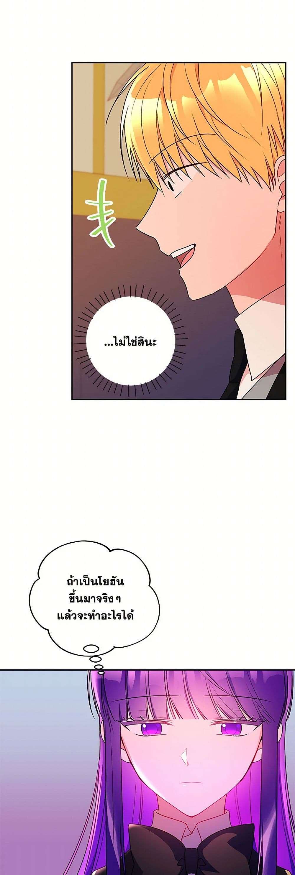 อ่านการ์ตูน Elena Evoy Observation Diary 93 ภาพที่ 4