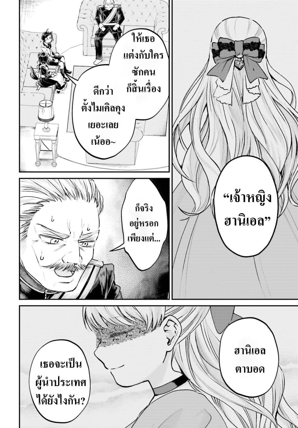 อ่านการ์ตูน That Is Needed for a Villainous Aristocrat 8 ภาพที่ 10