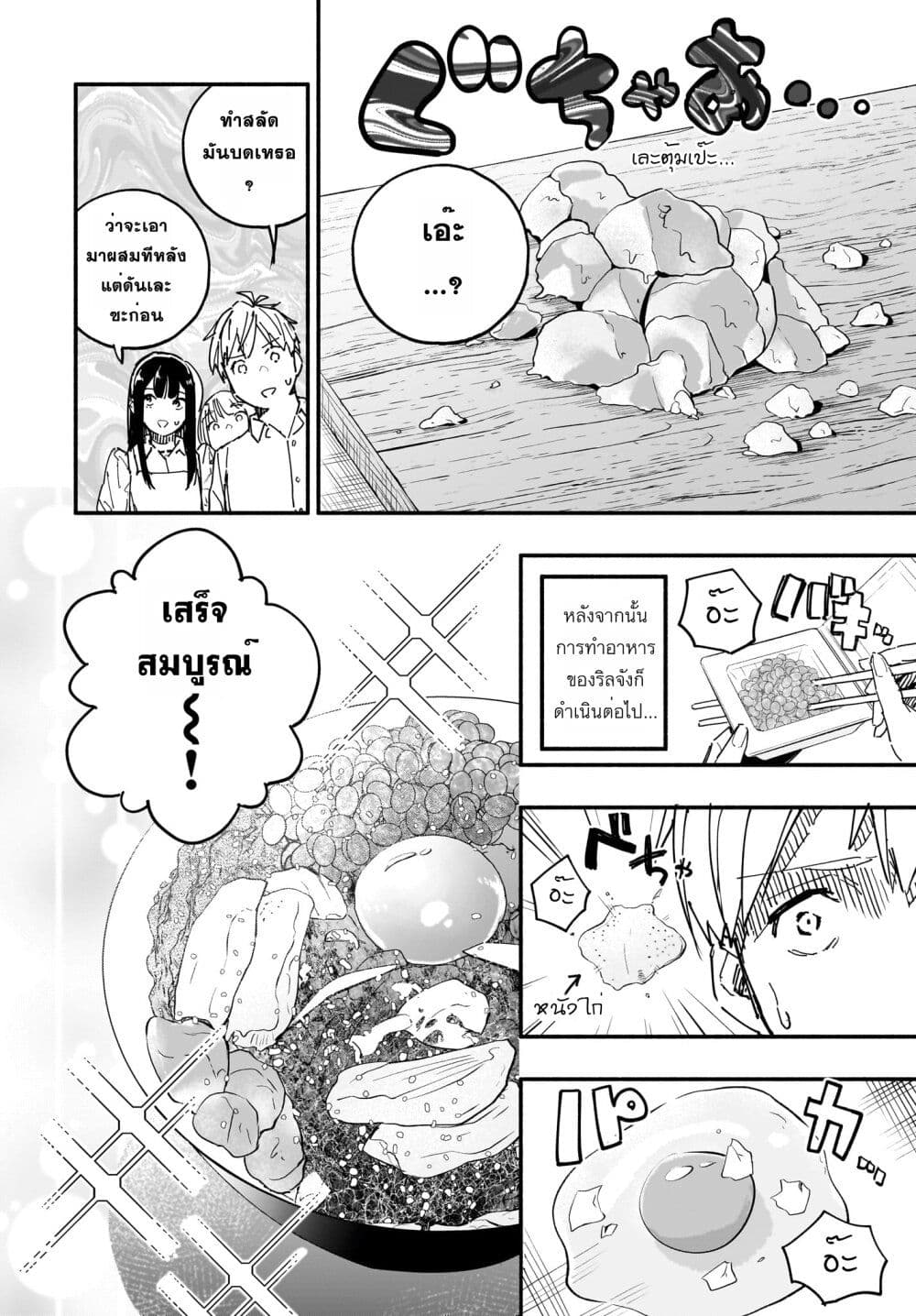 อ่านการ์ตูน Takutore! 5 ภาพที่ 8