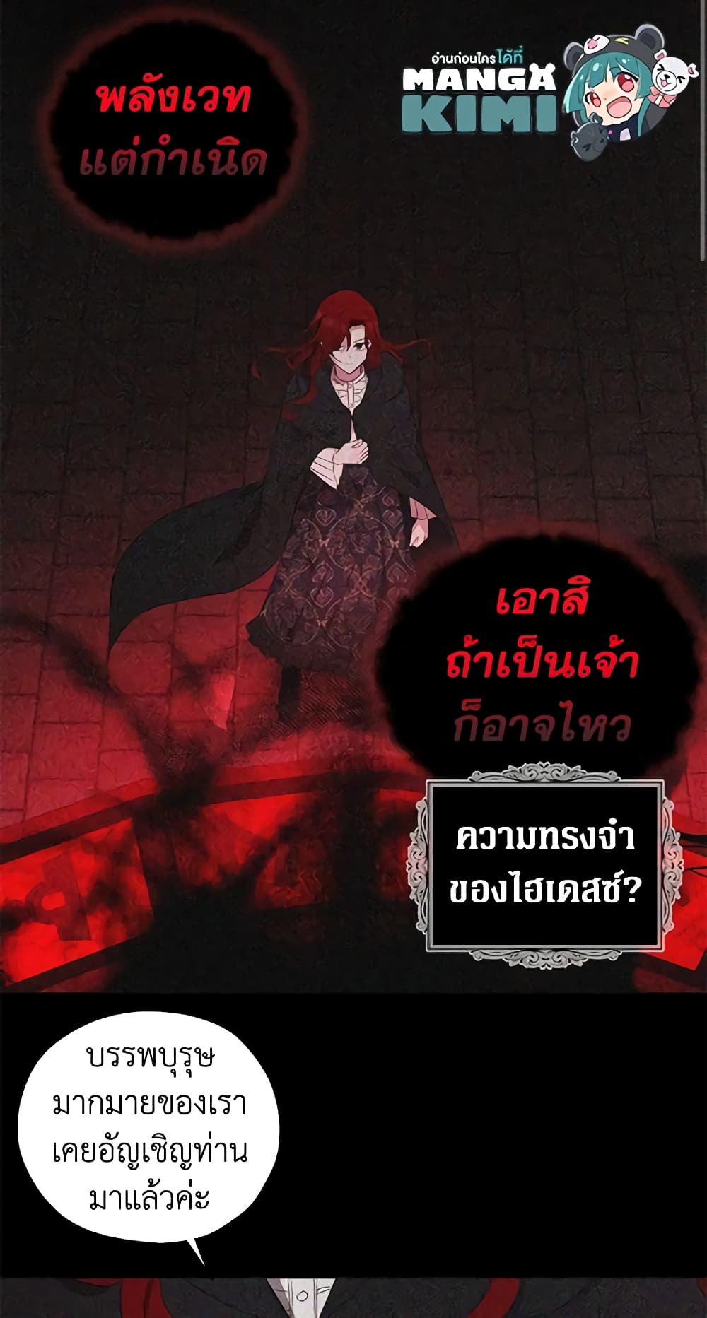 อ่านการ์ตูน Seduce the Villain’s Father 127 ภาพที่ 28