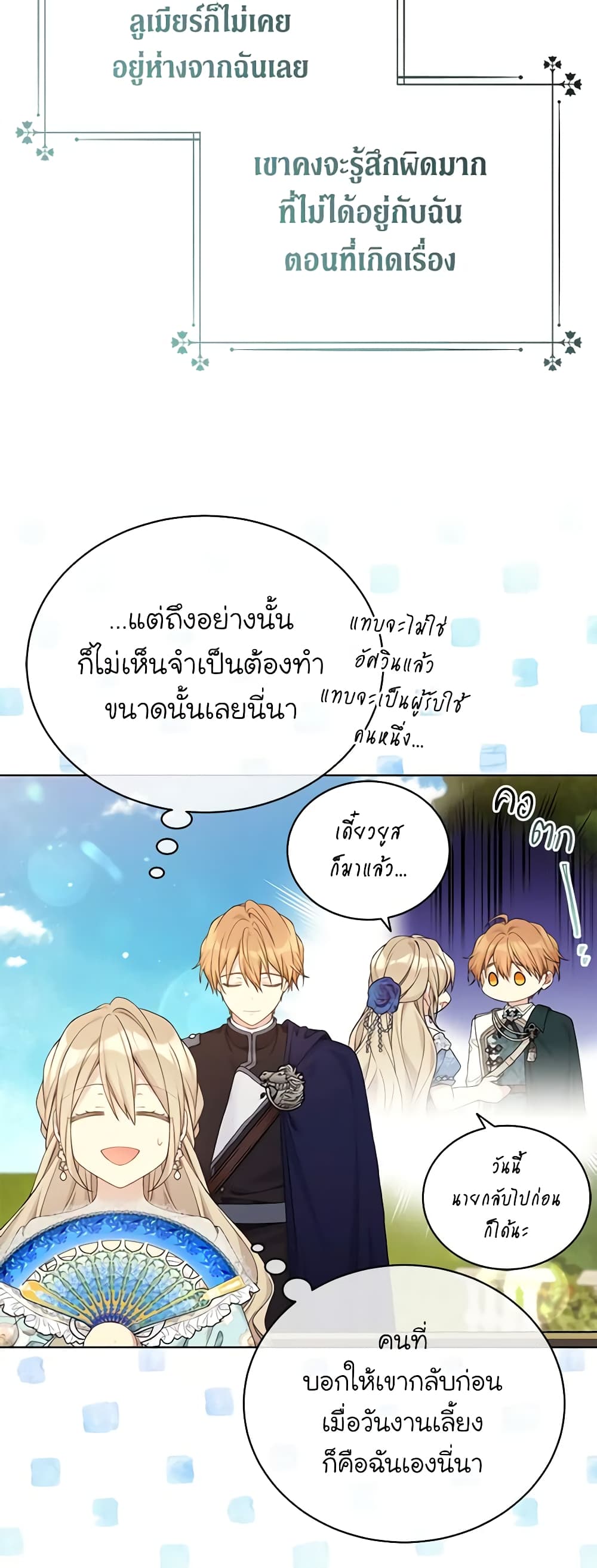 อ่านการ์ตูน The Viridescent Crown 101 ภาพที่ 9