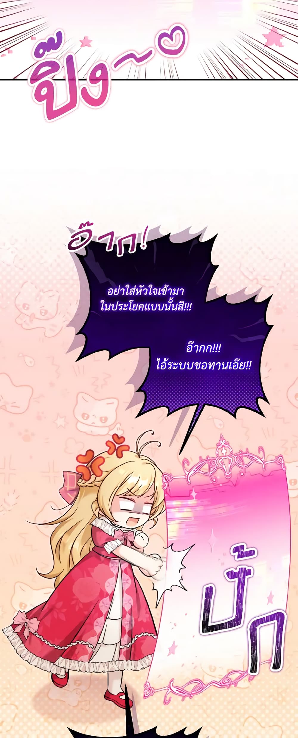 อ่านการ์ตูน Baby Pharmacist Princess 50 ภาพที่ 37