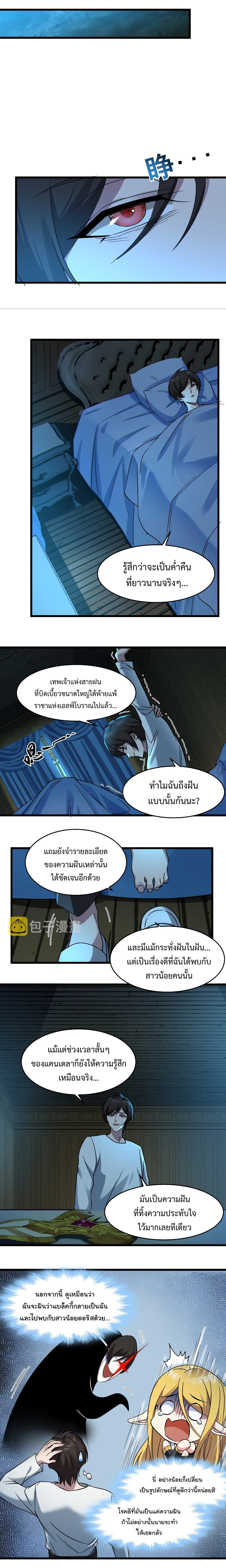 อ่านการ์ตูน I’m Really Not the Evil God’s Lackey 67 ภาพที่ 15