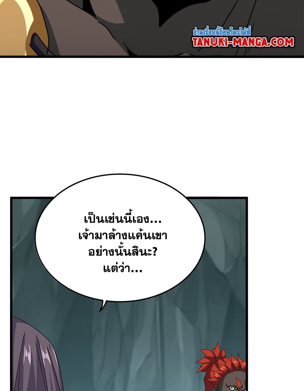 อ่านการ์ตูน Magic Emperor 596 ภาพที่ 15