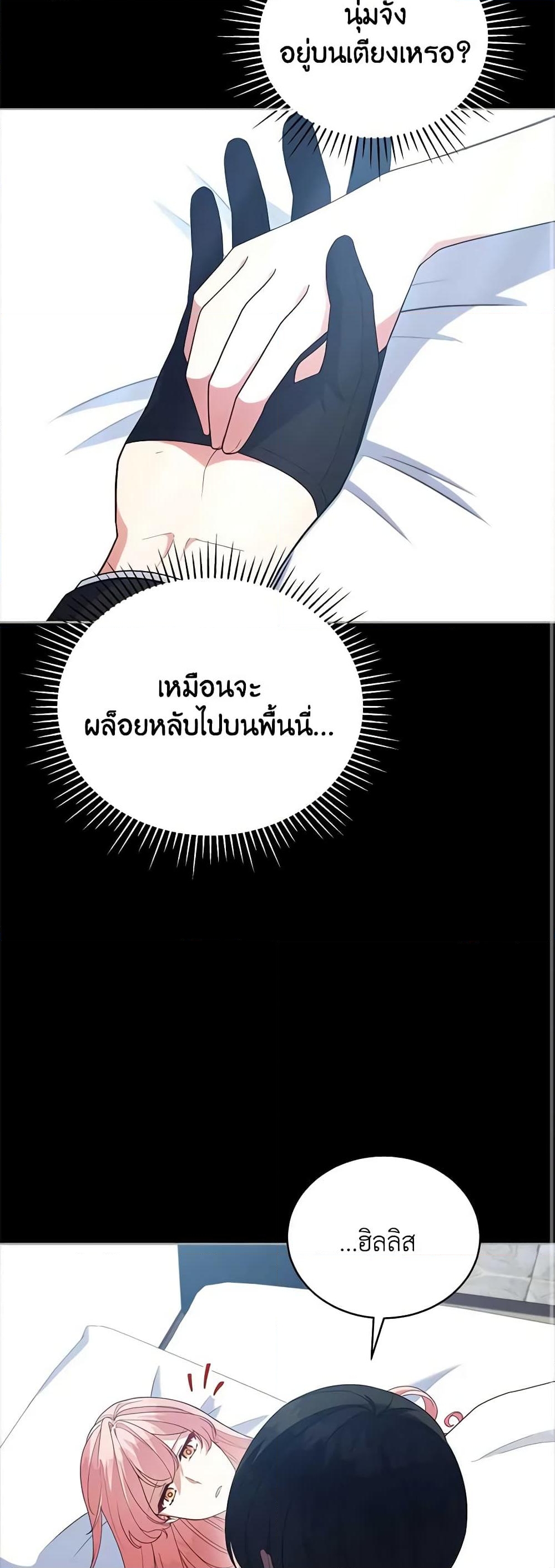 อ่านการ์ตูน Solitary Lady 101 ภาพที่ 10