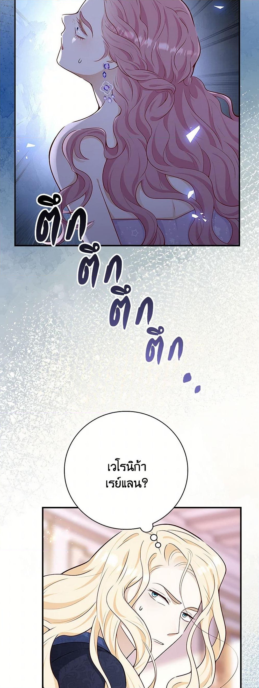 อ่านการ์ตูน After the Frozen Heart Melts 53 ภาพที่ 14