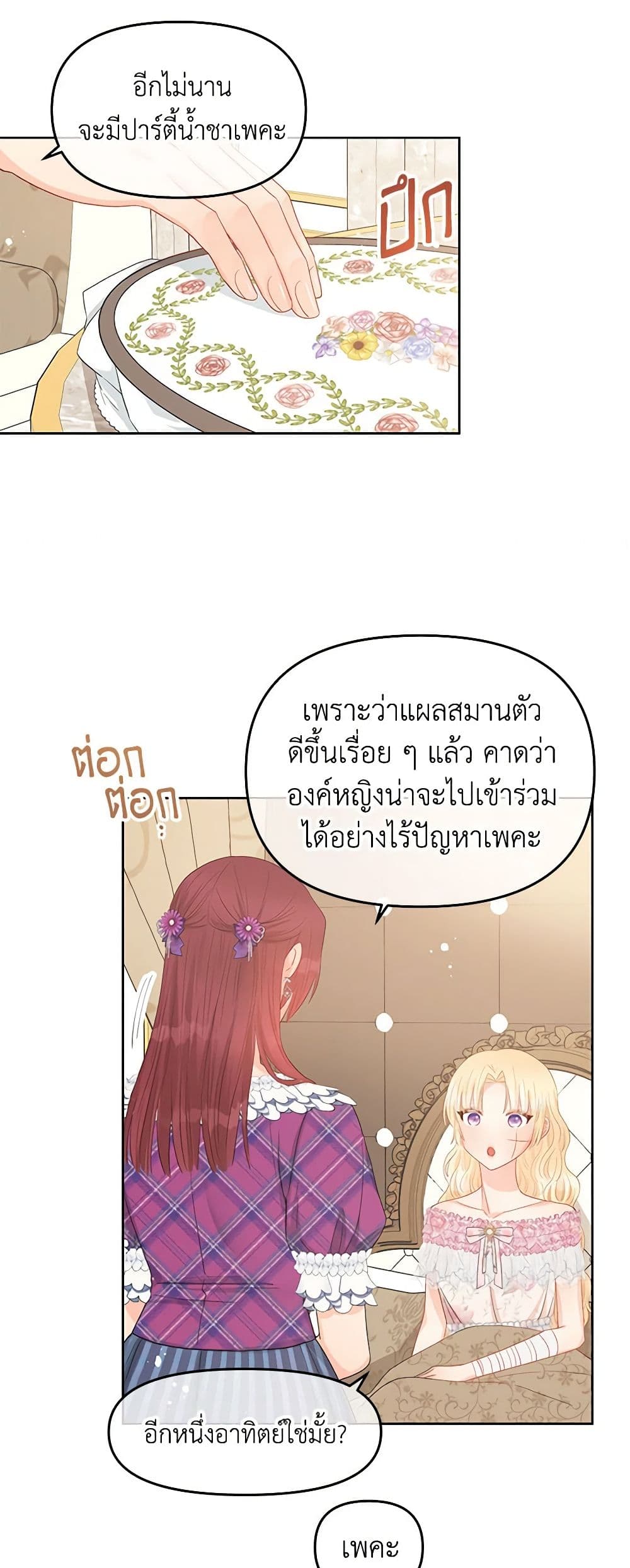 อ่านการ์ตูน Don’t Concern Yourself With That Book 45 ภาพที่ 20