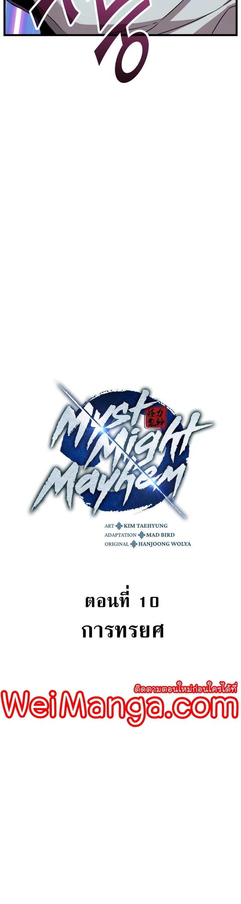 อ่านการ์ตูน Myst, Might, Mayhem 10 ภาพที่ 5