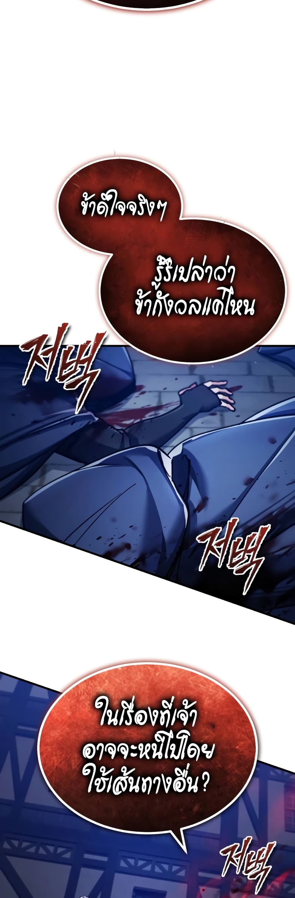 อ่านการ์ตูน The Heavenly Demon Can’t Live a Normal Life 114 ภาพที่ 57