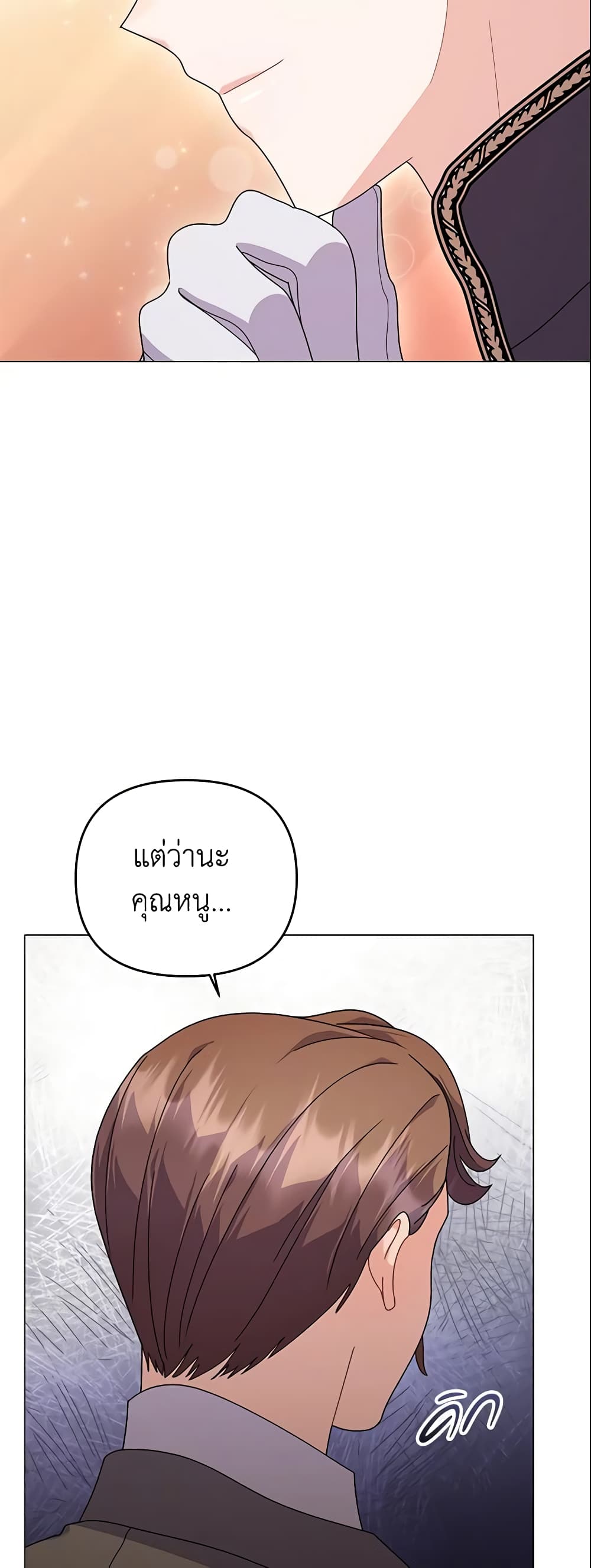 อ่านการ์ตูน The Little Landlady 26 ภาพที่ 55