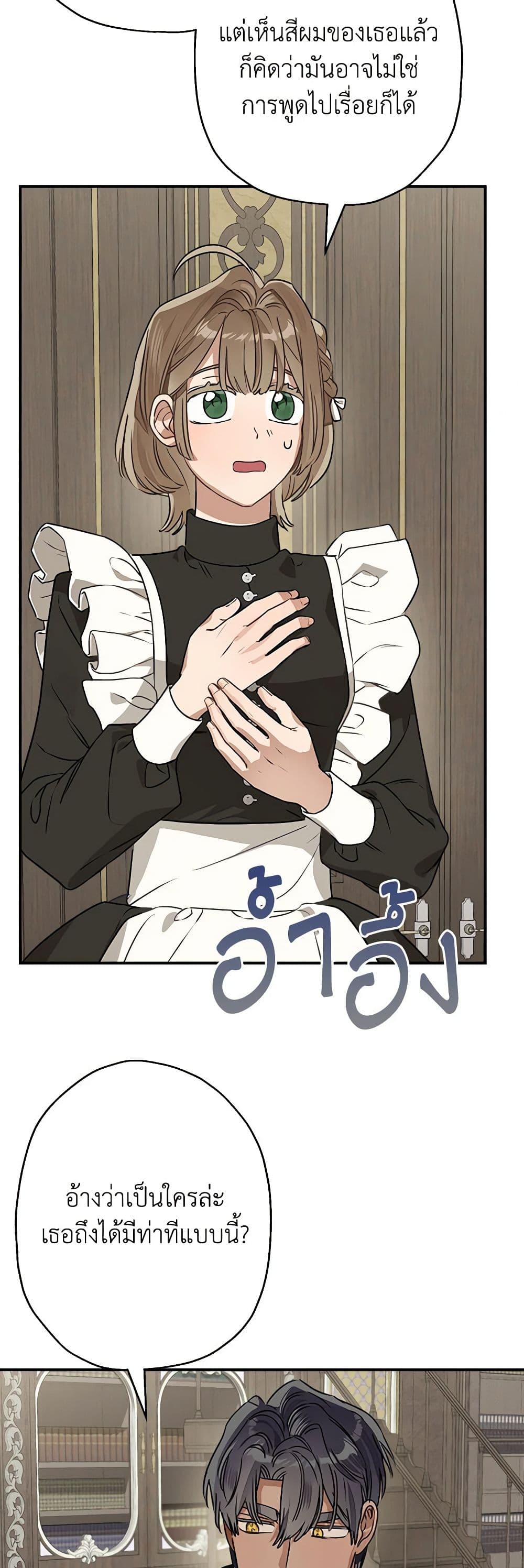 อ่านการ์ตูน When The Count’s Illegitimate Daughter Gets Married 84 ภาพที่ 11