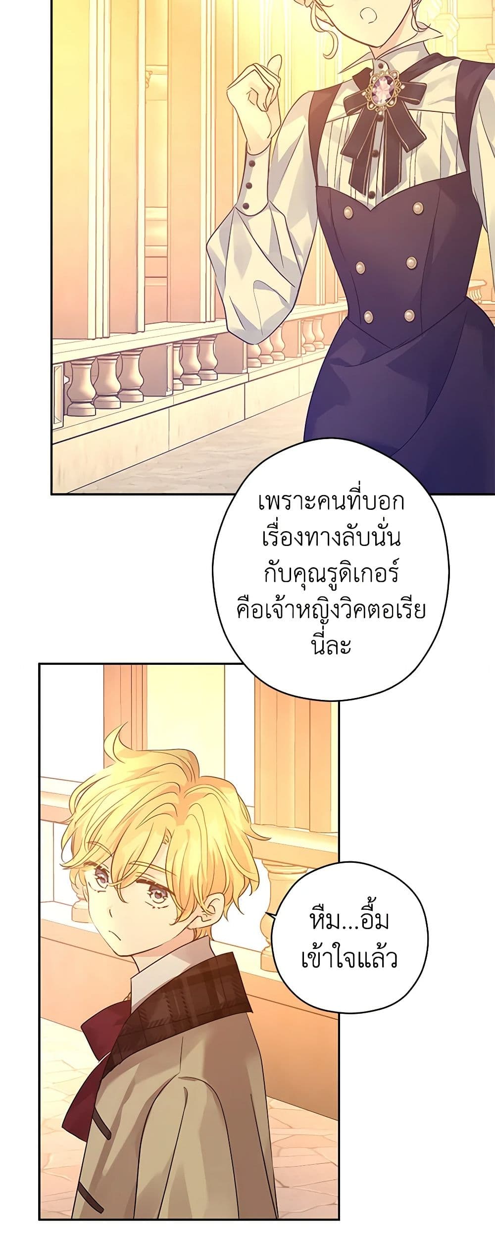 อ่านการ์ตูน I Will Change The Genre 99 ภาพที่ 28