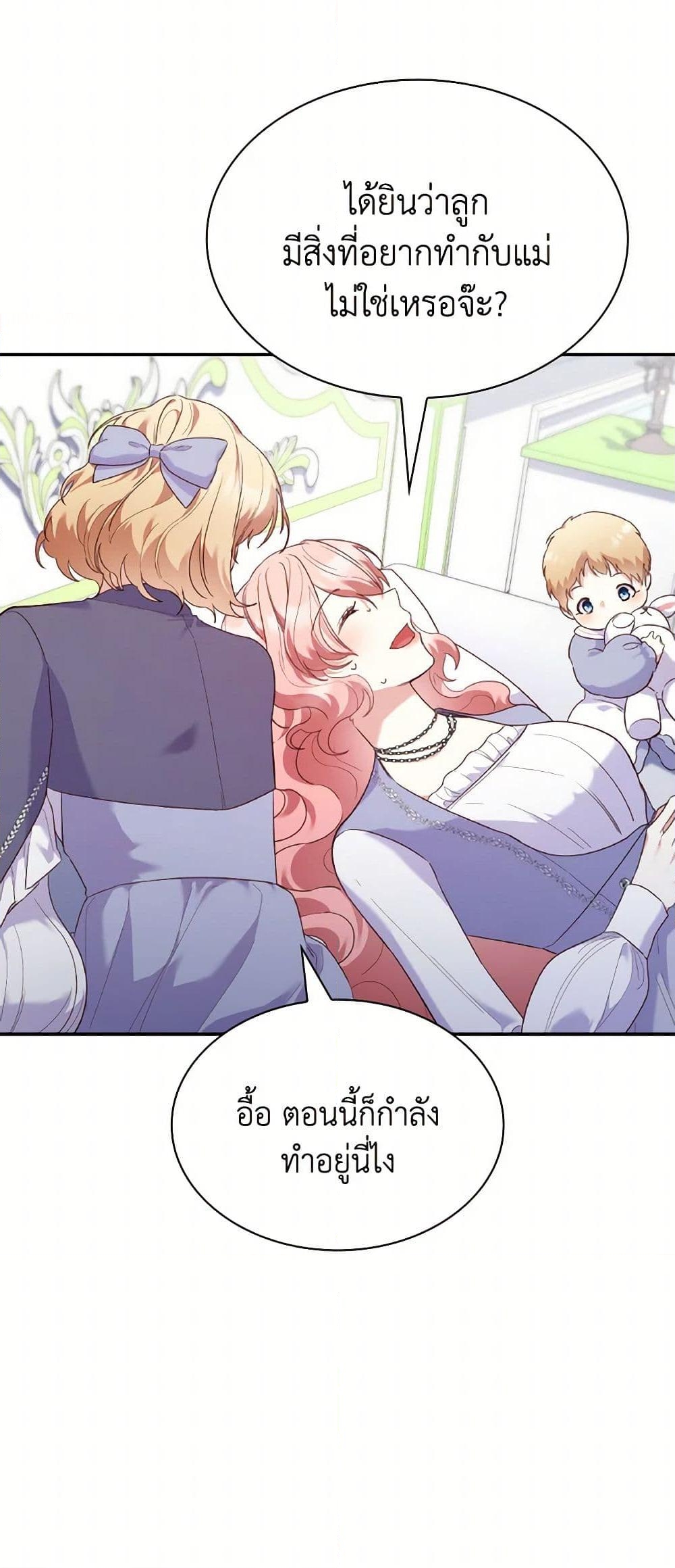 อ่านการ์ตูน I’m a Villainess But I Became a Mother 87 ภาพที่ 26