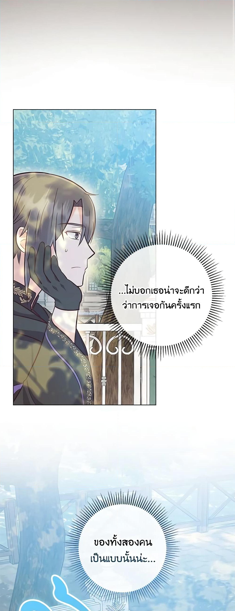 อ่านการ์ตูน Who Do You Like More, Mom or Dad 40 ภาพที่ 44