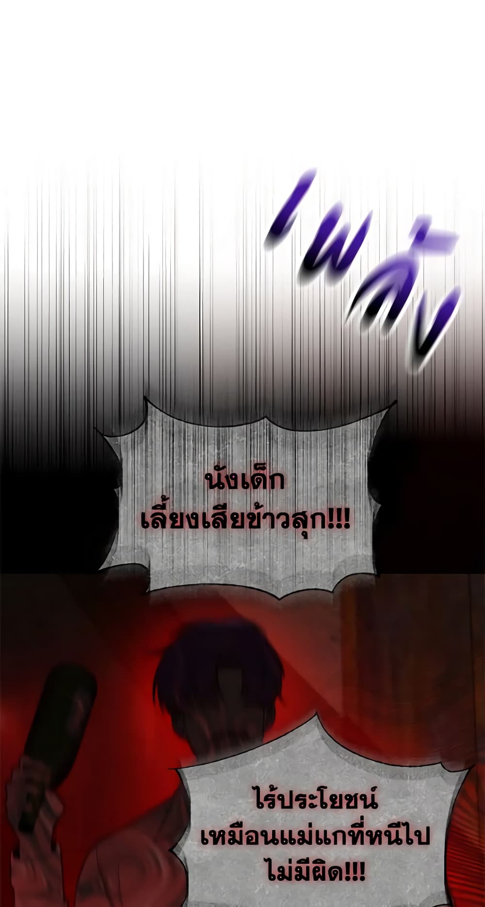 อ่านการ์ตูน How to Survive Sleeping With the Emperor 66 ภาพที่ 17