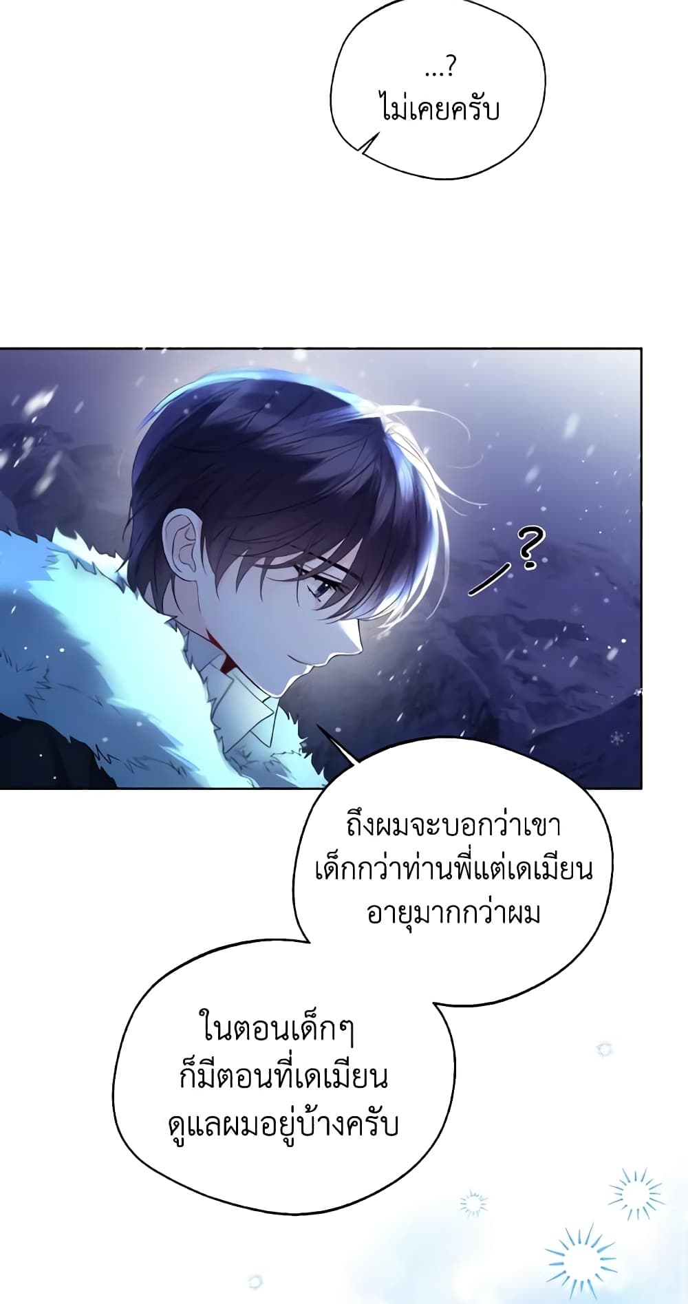 อ่านการ์ตูน Lady Crystal is a Man 23 ภาพที่ 14